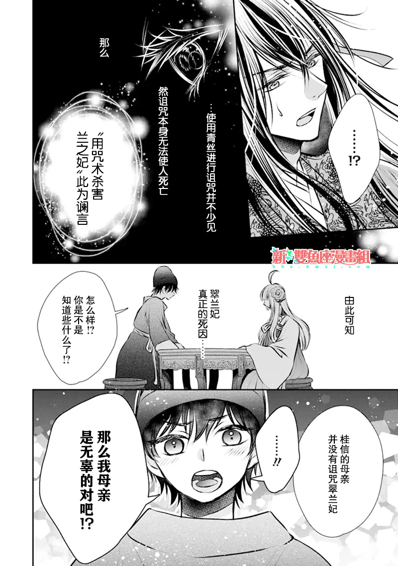 谰言狐之巫女在后宫占卜解谜漫画,第5话1图