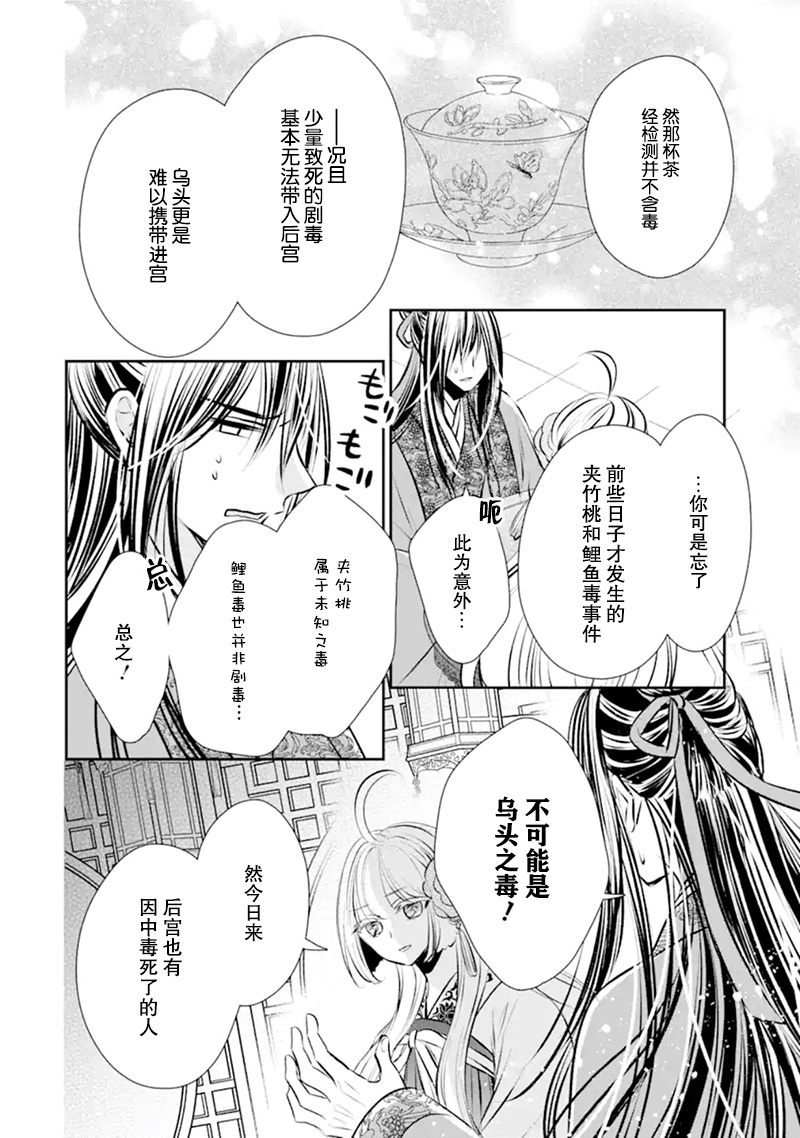 谰言狐之巫女在后宫占卜解谜漫画,第5话5图