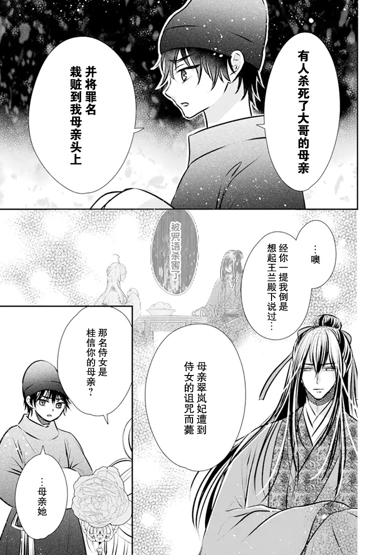 谰言狐之巫女在后宫占卜解谜漫画,第5话5图