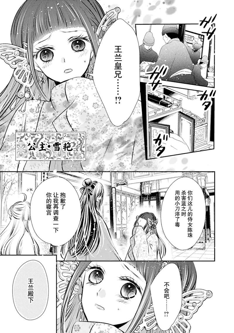 谰言狐之巫女在后宫占卜解谜漫画,第5话3图