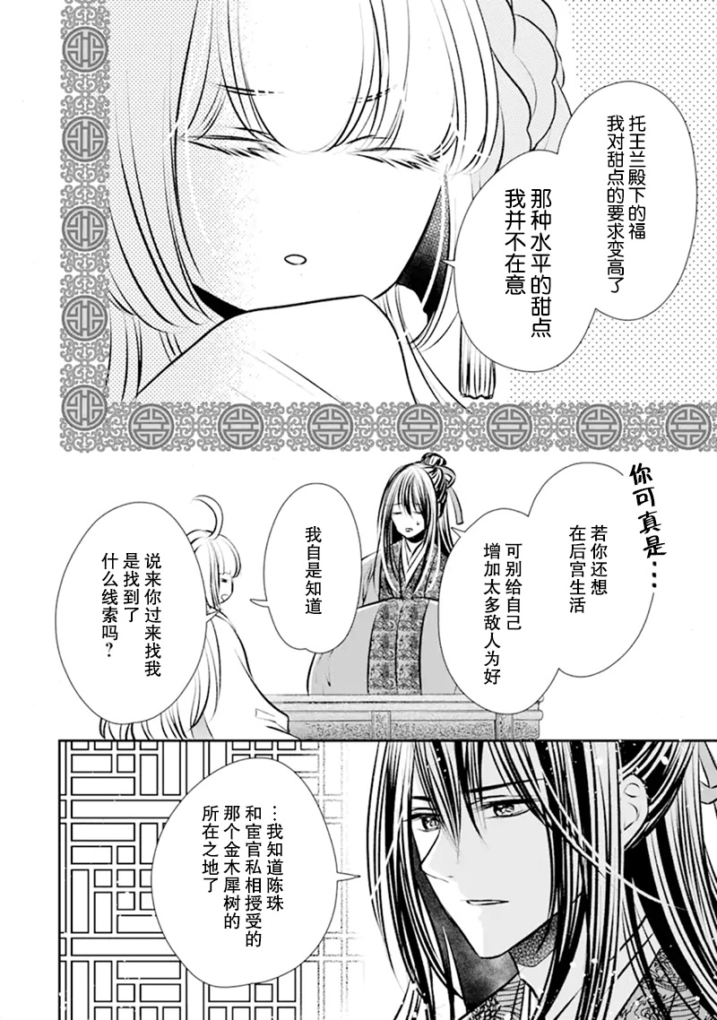 谰言狐之巫女在后宫占卜解谜漫画,第5话5图