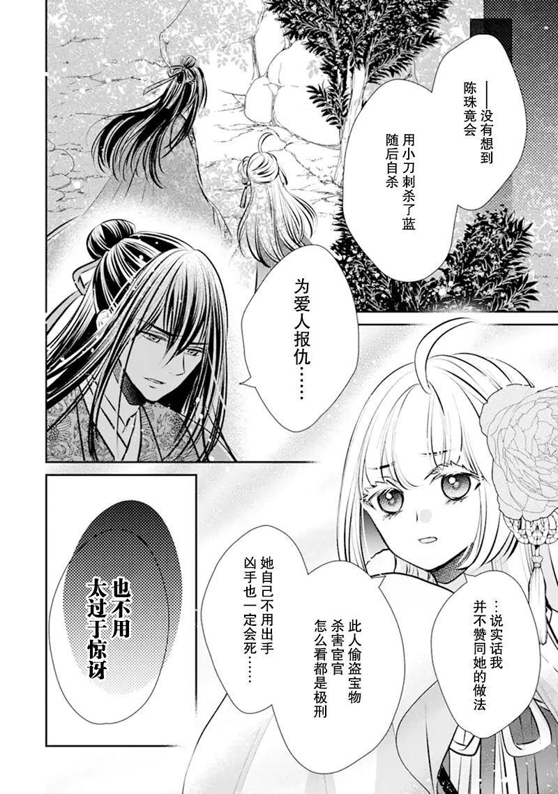 谰言狐之巫女在后宫占卜解谜漫画,第5话2图