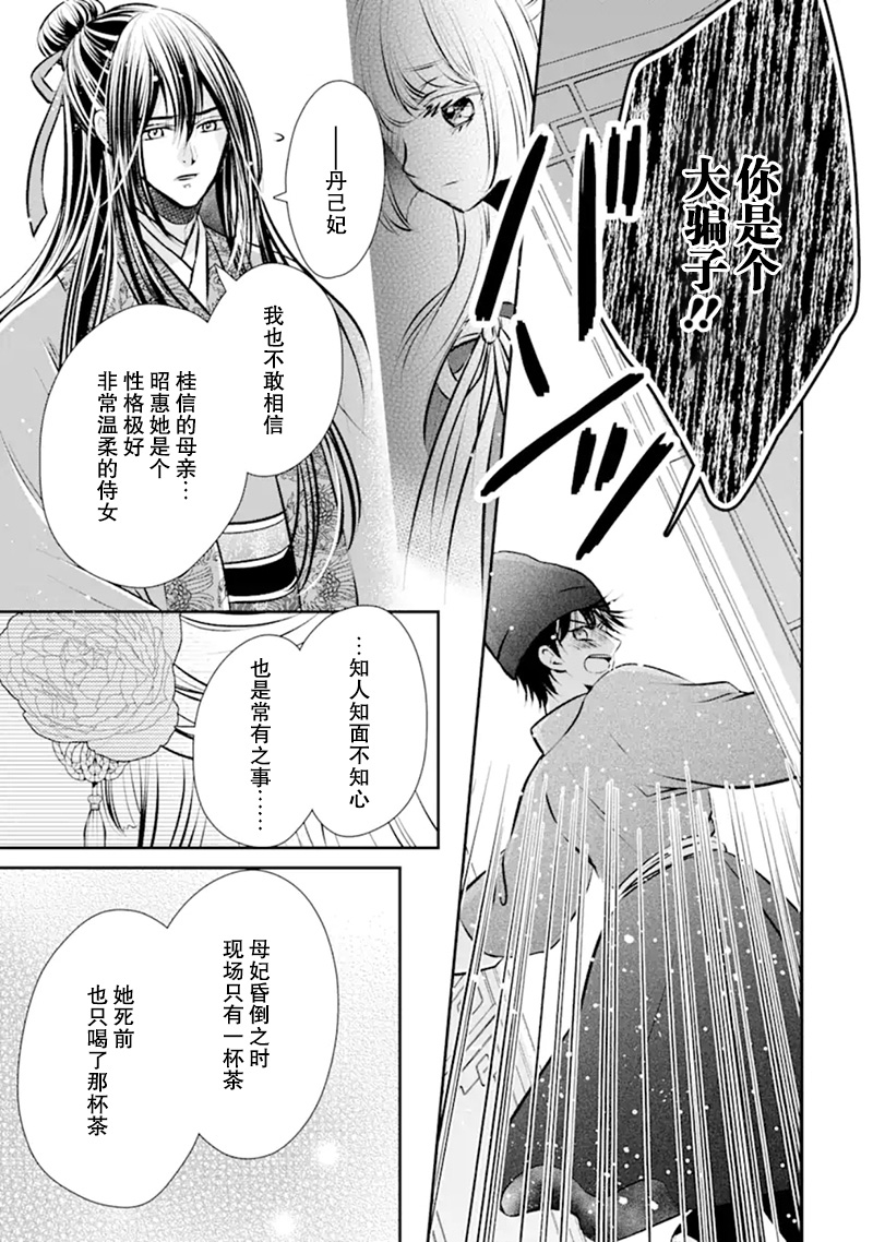 谰言狐之巫女在后宫占卜解谜漫画,第5话4图