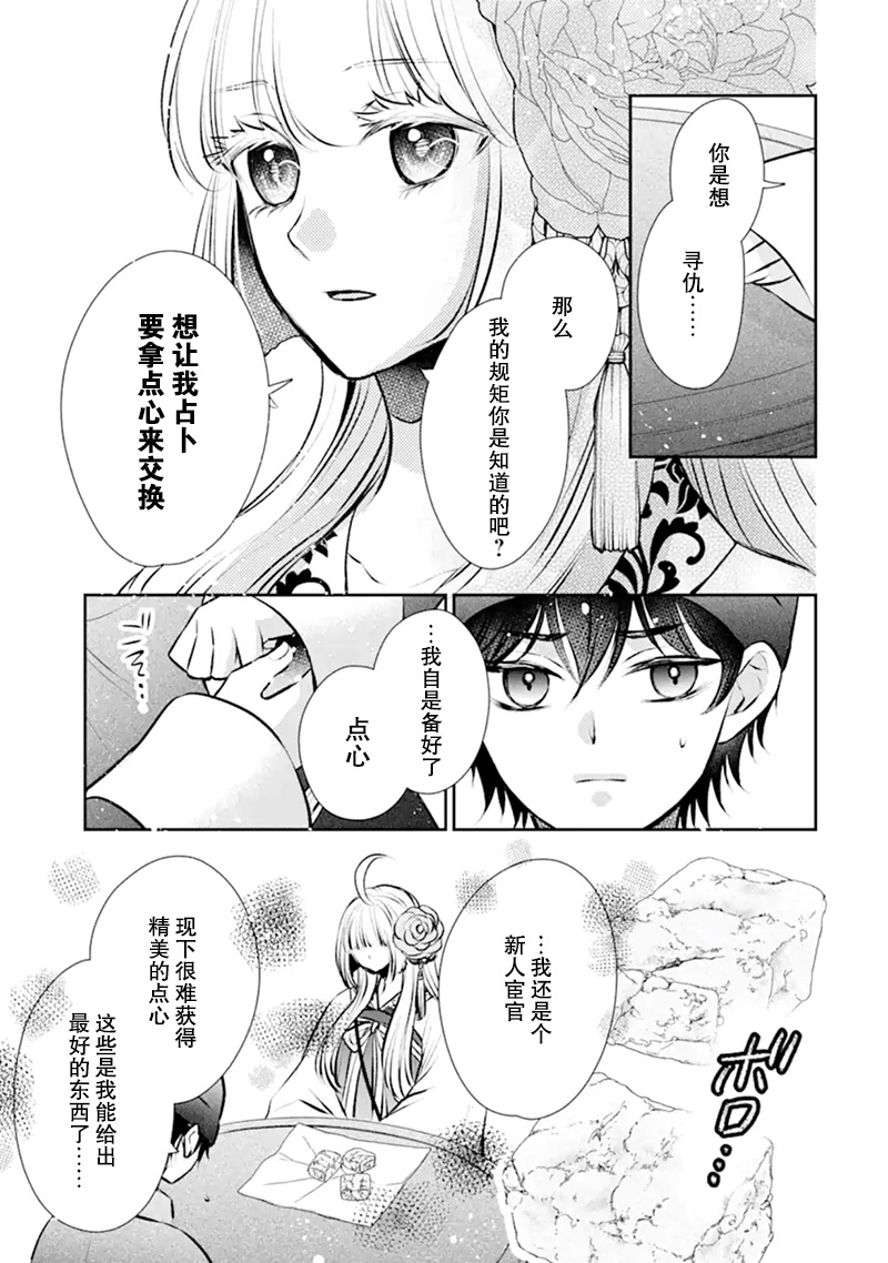 谰言狐之巫女在后宫占卜解谜漫画,第5话2图