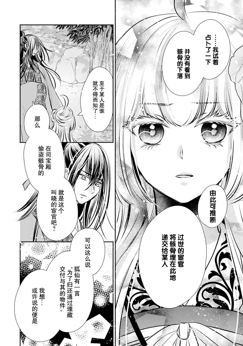 谰言狐之巫女在后宫占卜解谜漫画,第5话2图