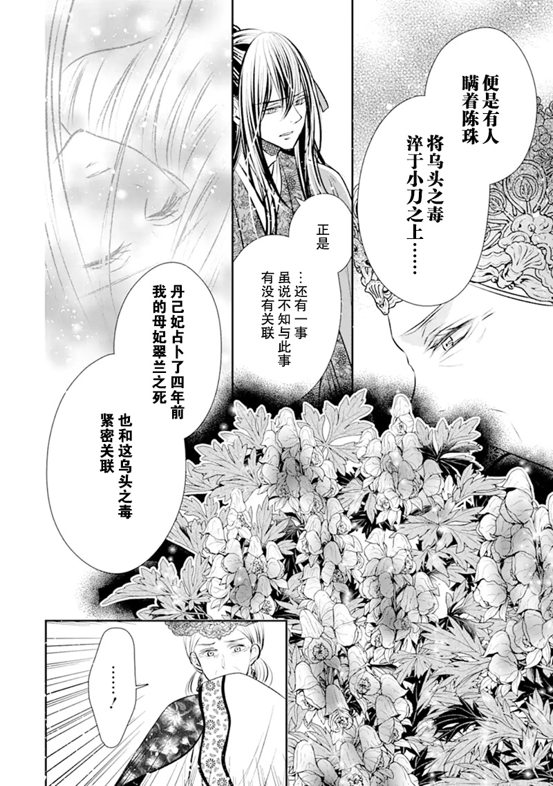 谰言狐之巫女在后宫占卜解谜漫画,第5话3图