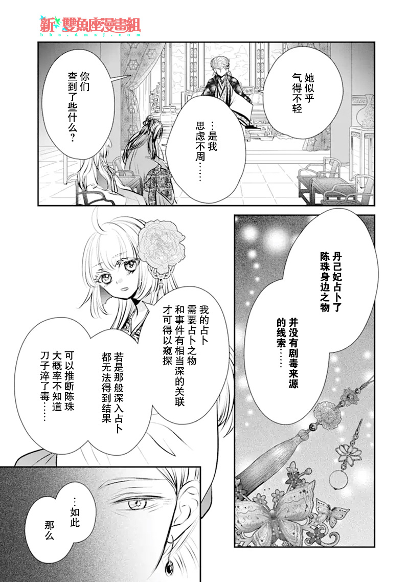 谰言狐之巫女在后宫占卜解谜漫画,第5话2图