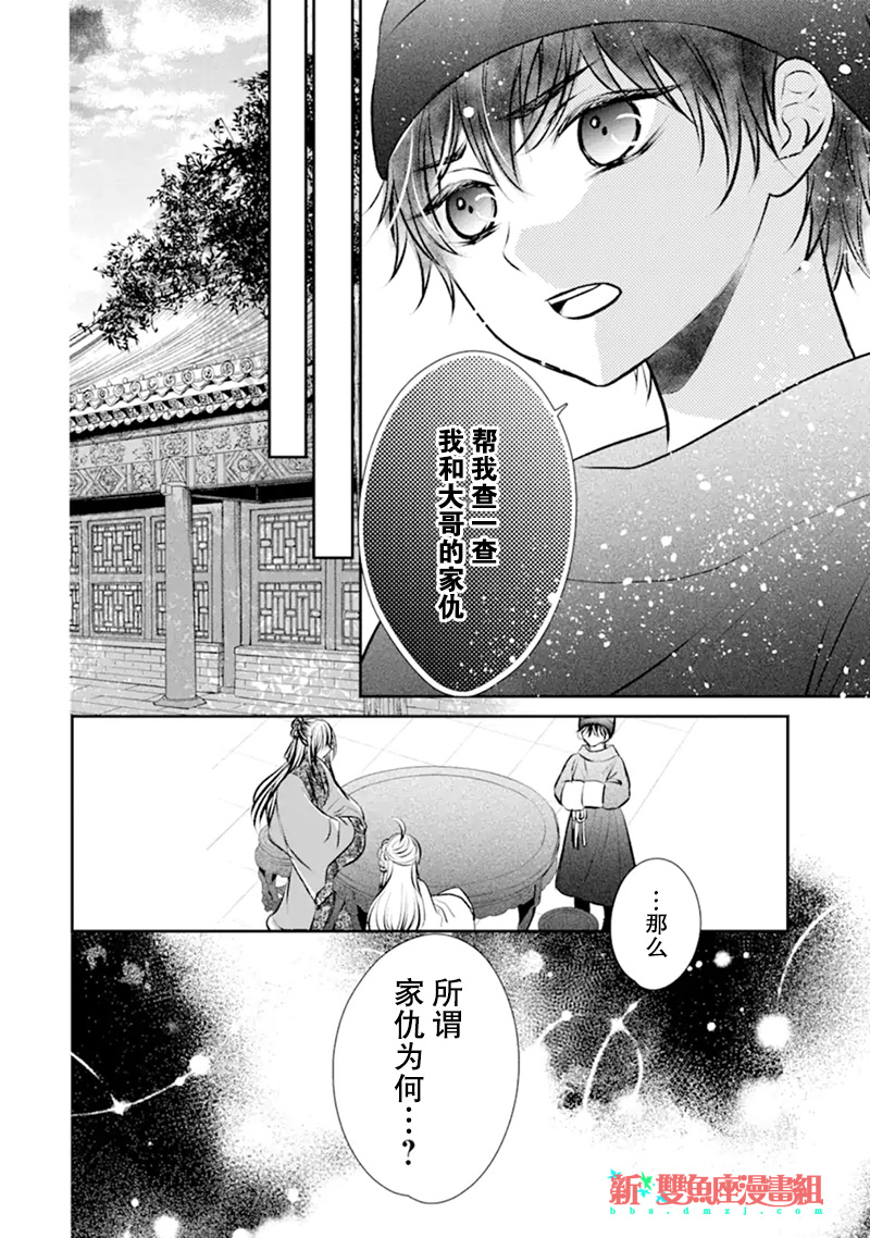 谰言狐之巫女在后宫占卜解谜漫画,第5话4图