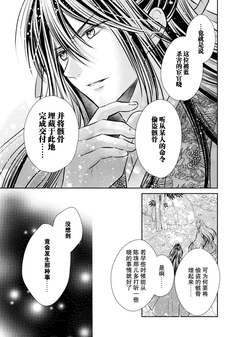 谰言狐之巫女在后宫占卜解谜漫画,第5话3图