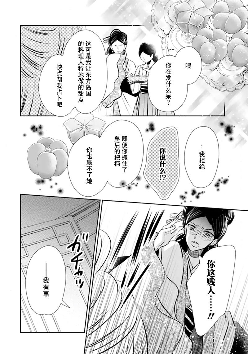 谰言狐之巫女在后宫占卜解谜漫画,第5话3图