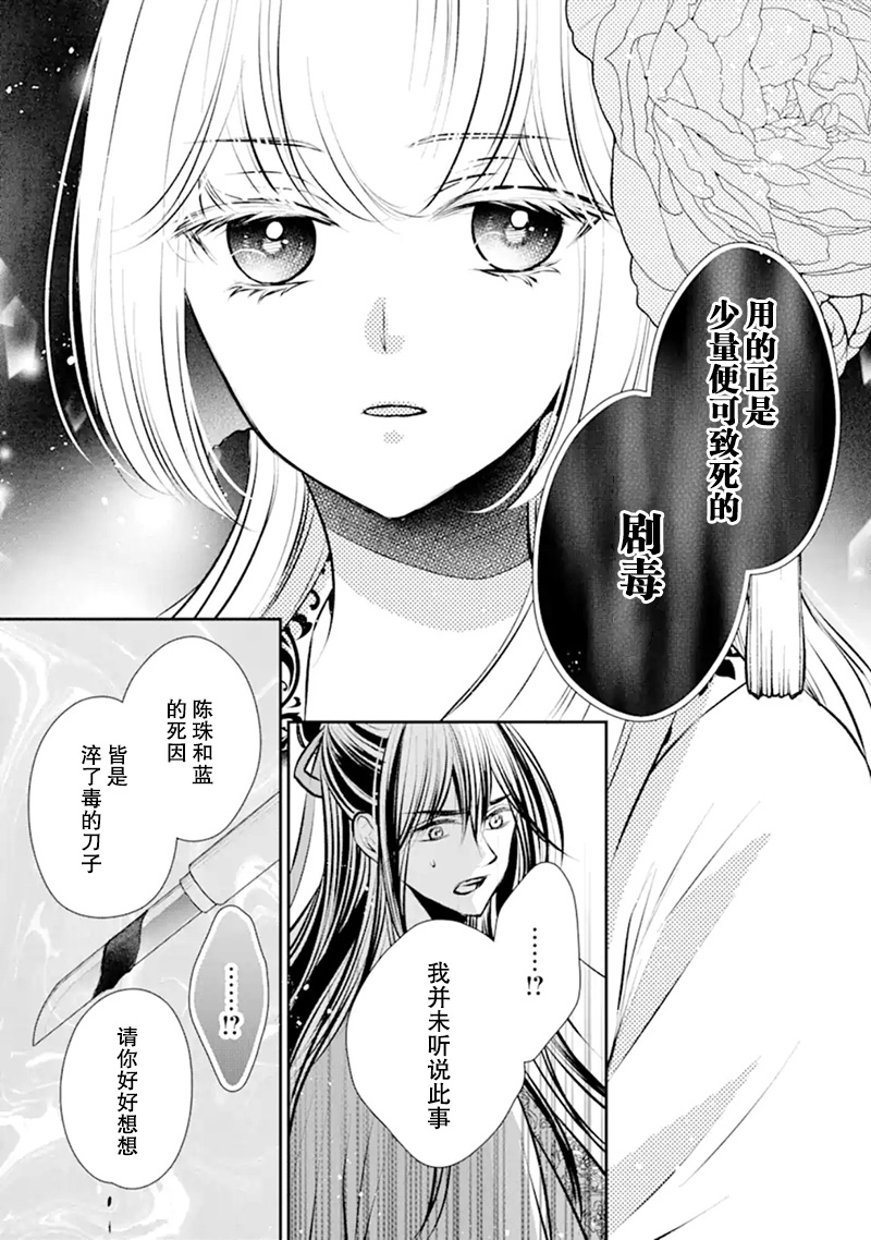 谰言狐之巫女在后宫占卜解谜漫画,第5话1图