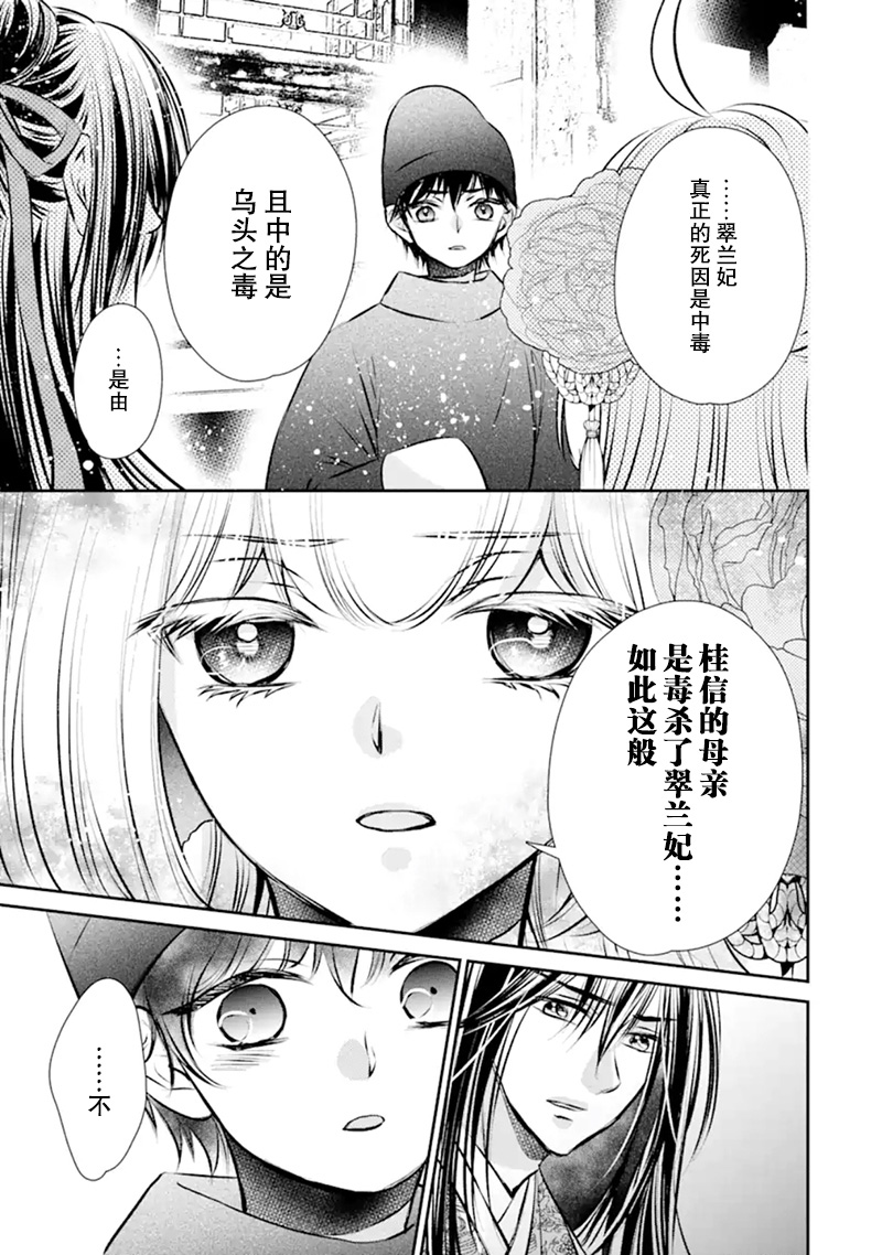 谰言狐之巫女在后宫占卜解谜漫画,第5话2图