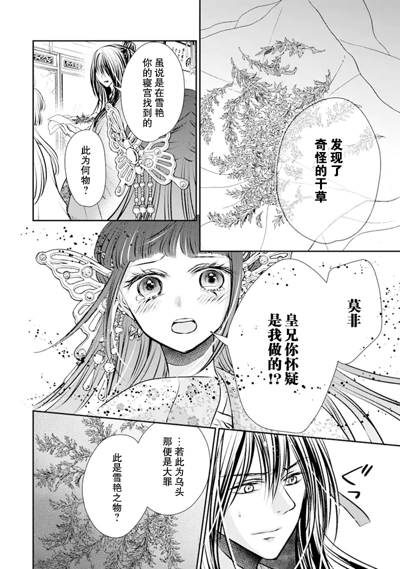 谰言狐之巫女在后宫占卜解谜漫画,第5话4图