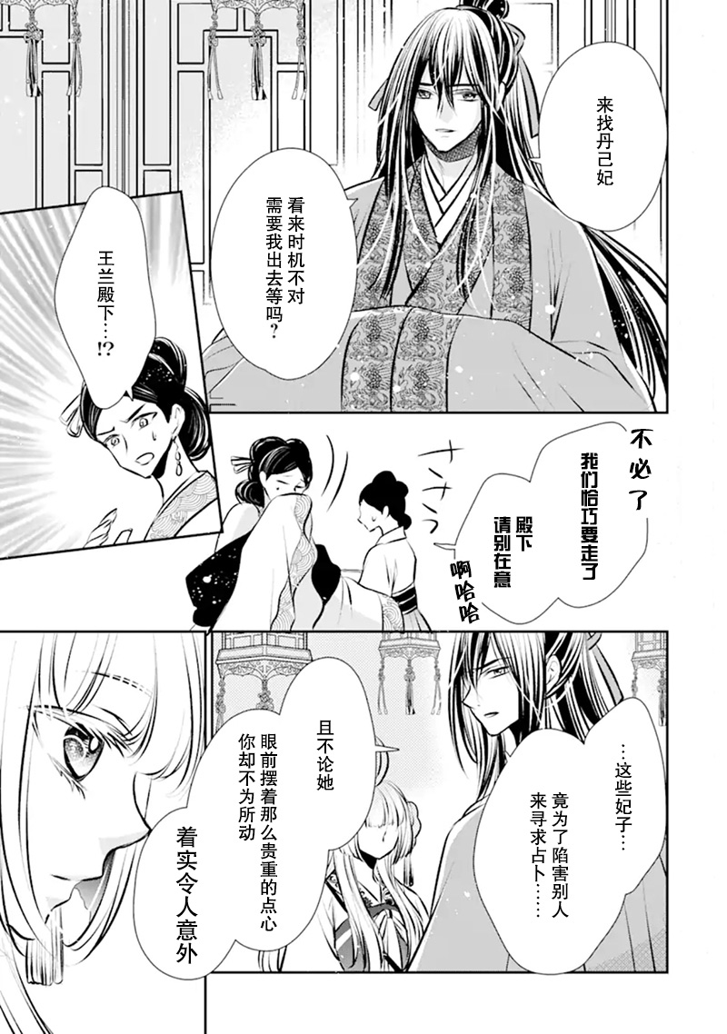 谰言狐之巫女在后宫占卜解谜漫画,第5话4图