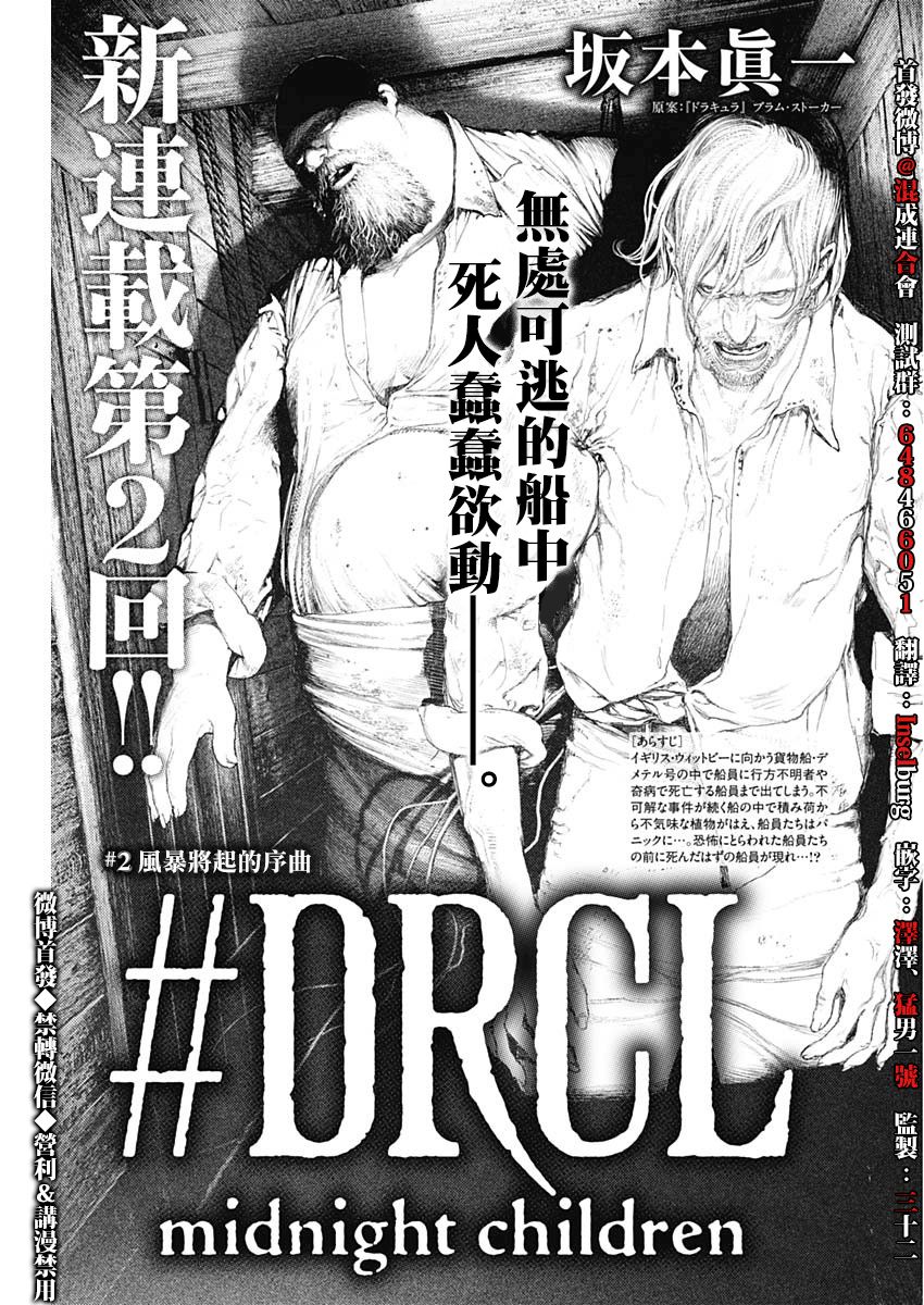 DRCL midnight children漫画,第2话风暴将起的序曲1图