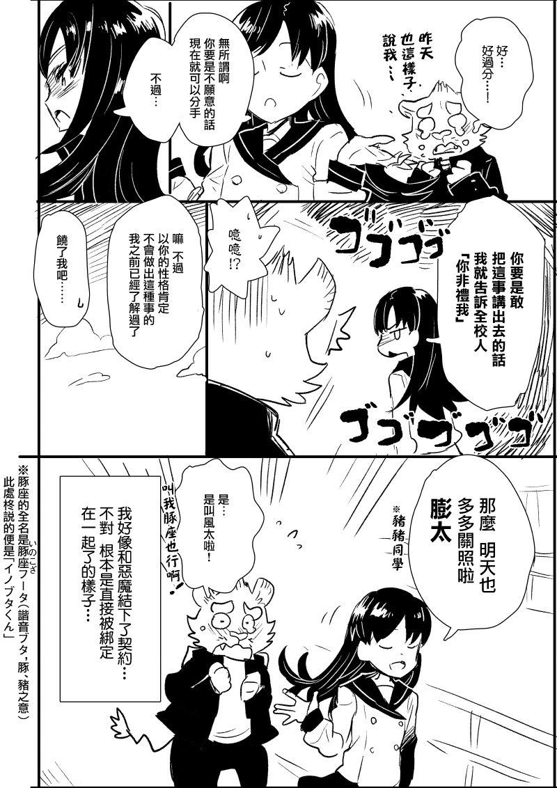 胖太与真珠漫画,第4话4图