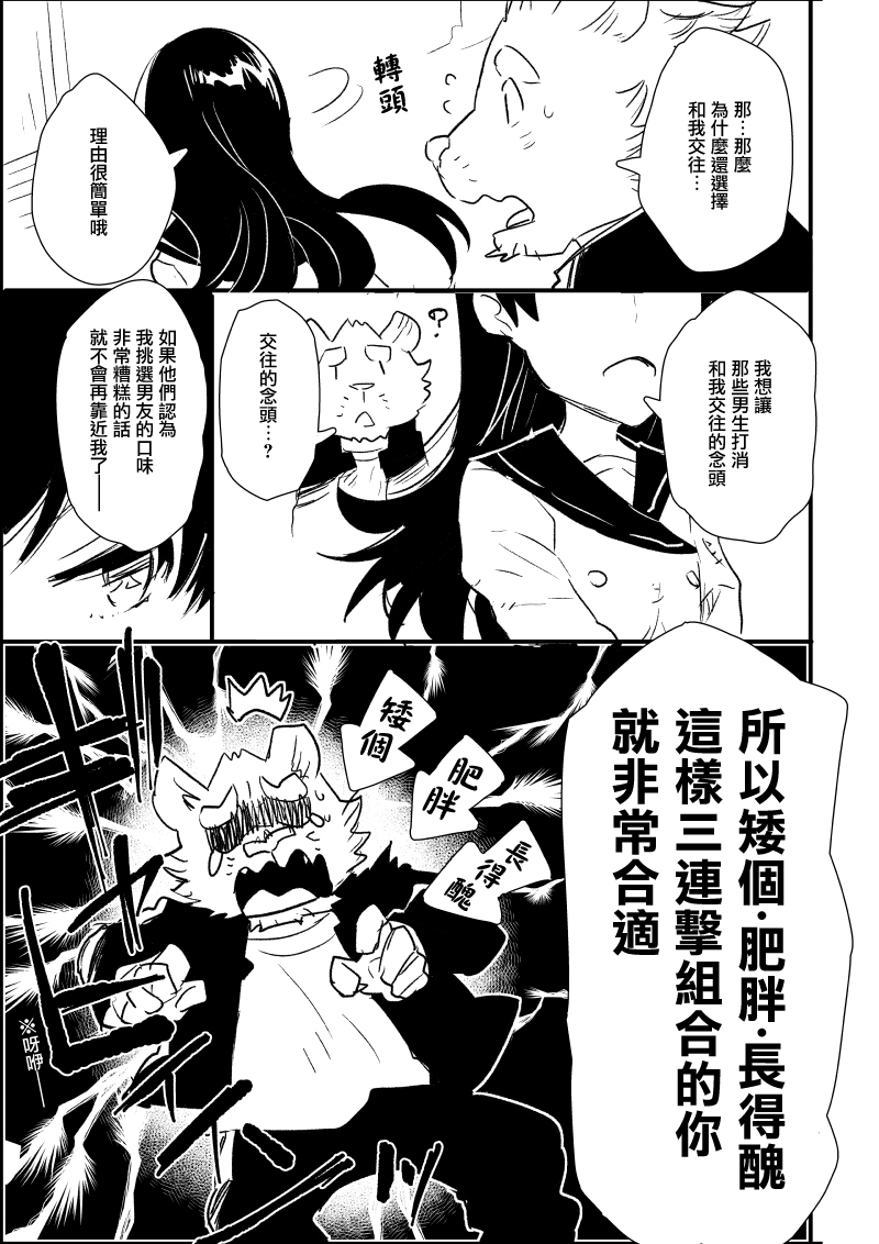 胖太与真珠漫画,第4话3图