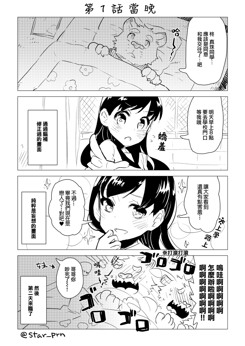 胖太与真珠漫画,第4话5图