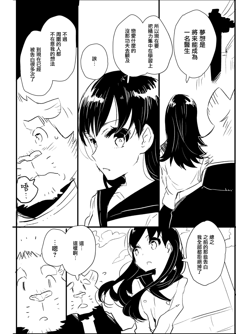 胖太与真珠漫画,第4话2图