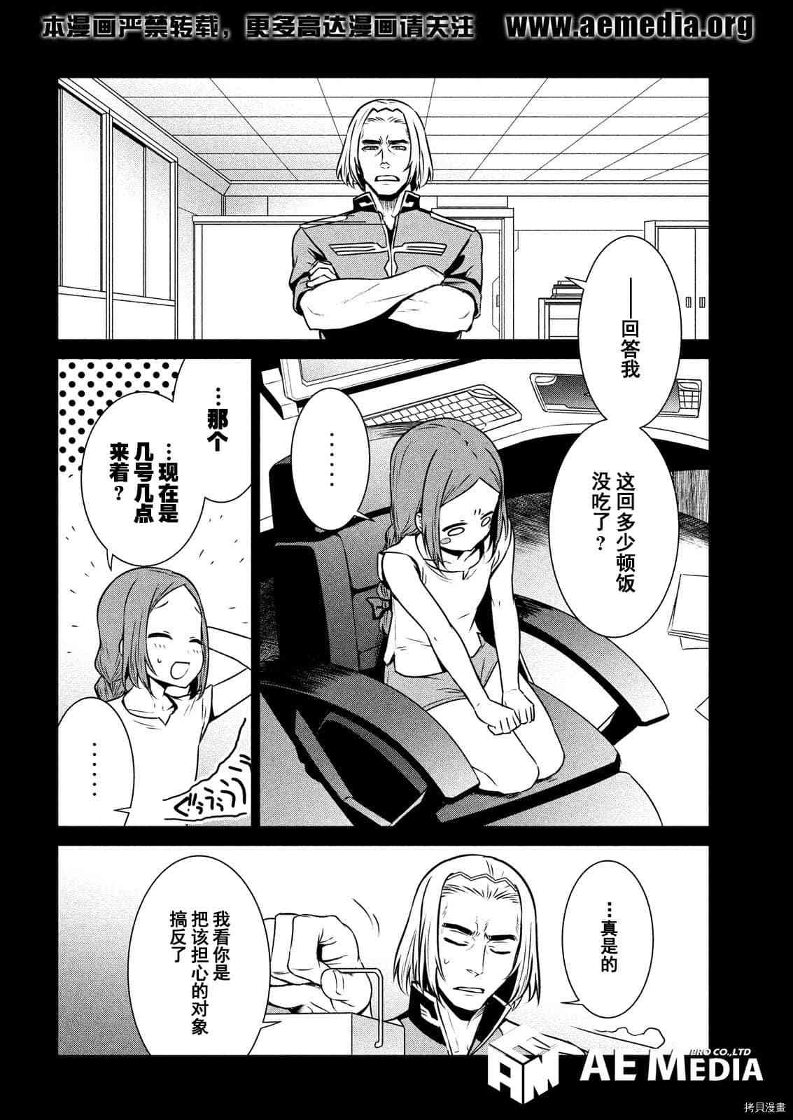 机动战士高达 暮光的阿克西斯漫画,第7话4图