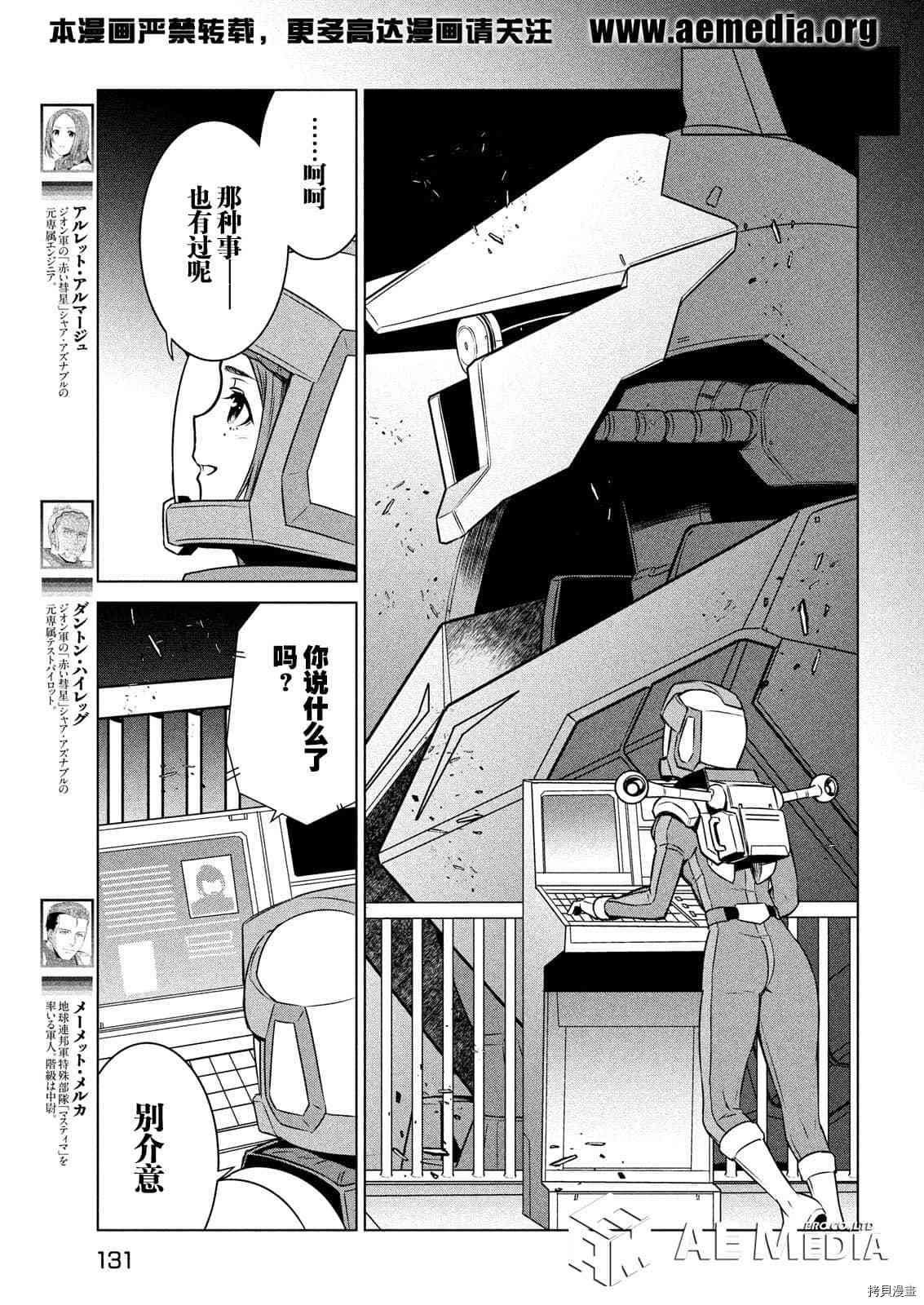 机动战士高达 暮光的阿克西斯漫画,第7话4图