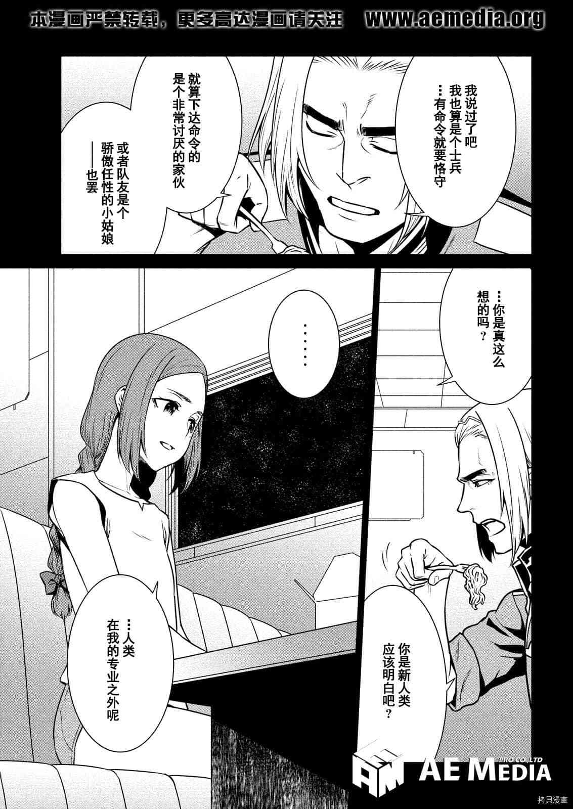 机动战士高达 暮光的阿克西斯漫画,第7话2图