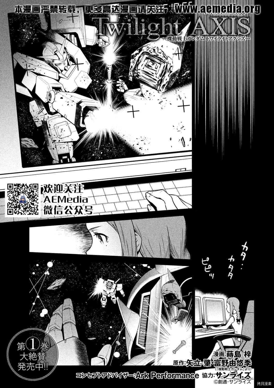 机动战士高达 暮光的阿克西斯漫画,第7话1图