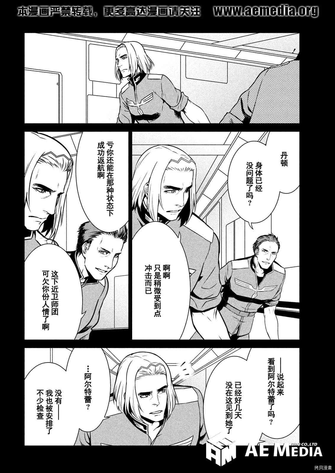 机动战士高达 暮光的阿克西斯漫画,第7话2图