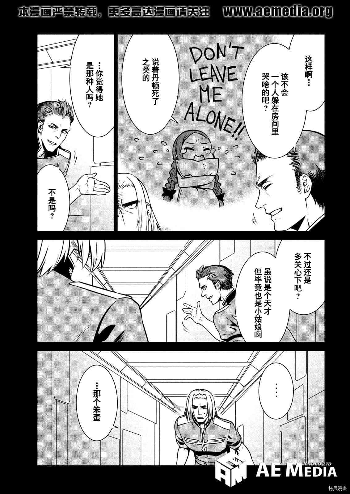 机动战士高达 暮光的阿克西斯漫画,第7话3图