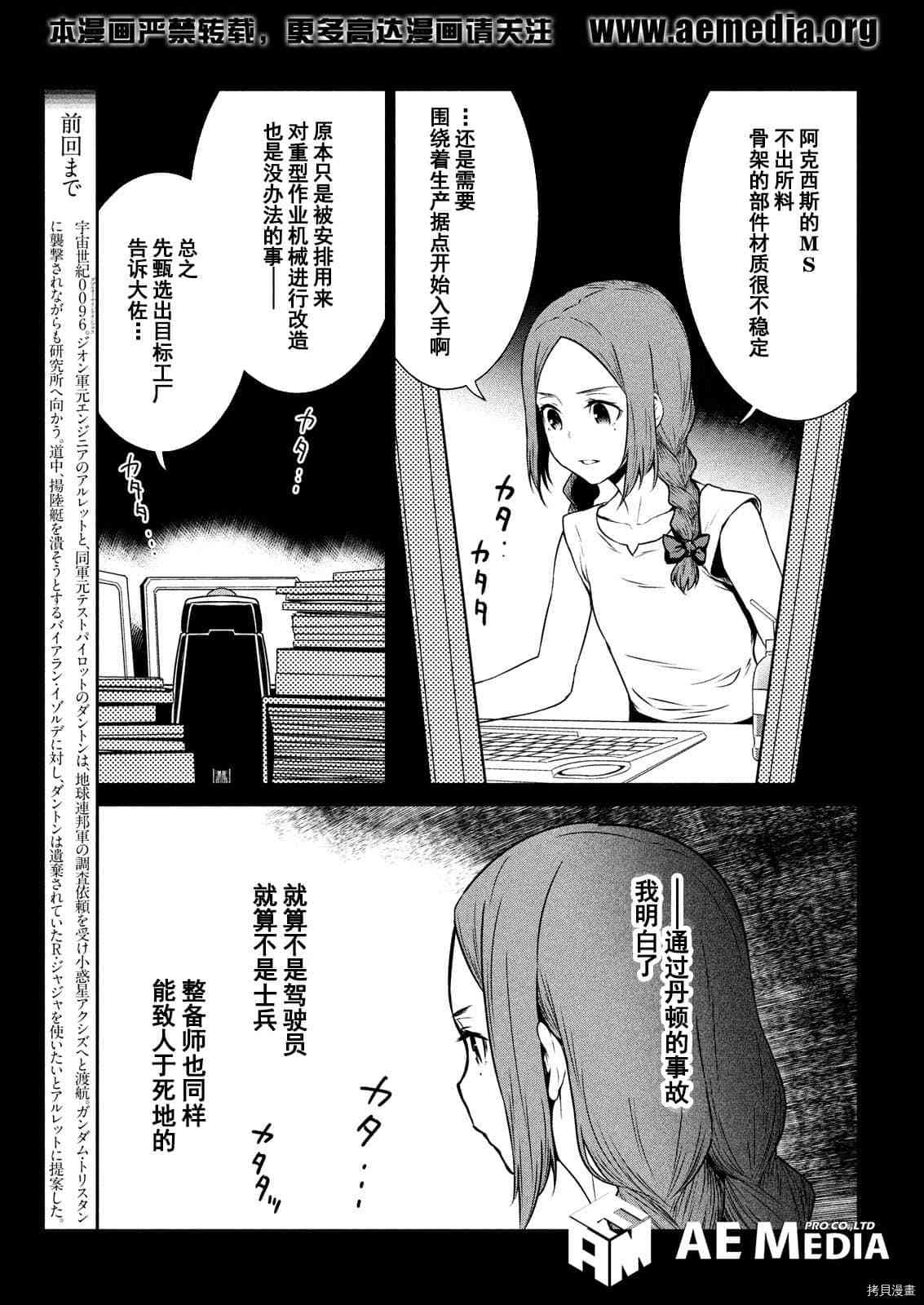 机动战士高达 暮光的阿克西斯漫画,第7话5图