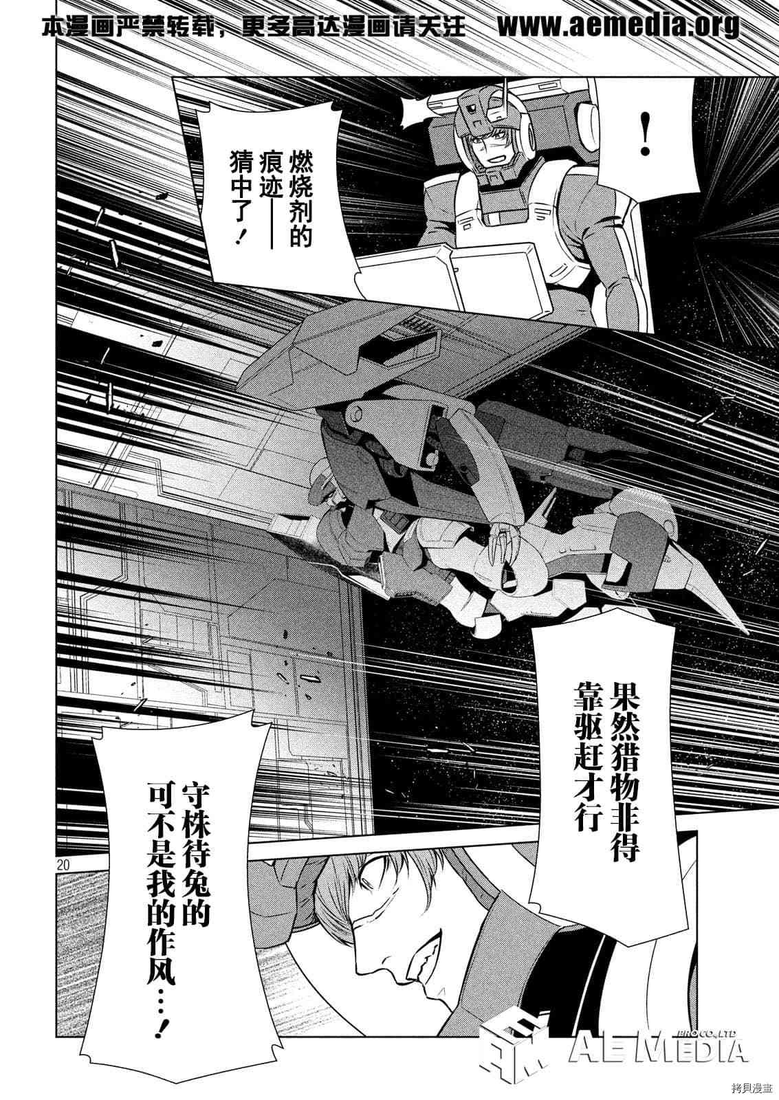 机动战士高达 暮光的阿克西斯漫画,第7话4图