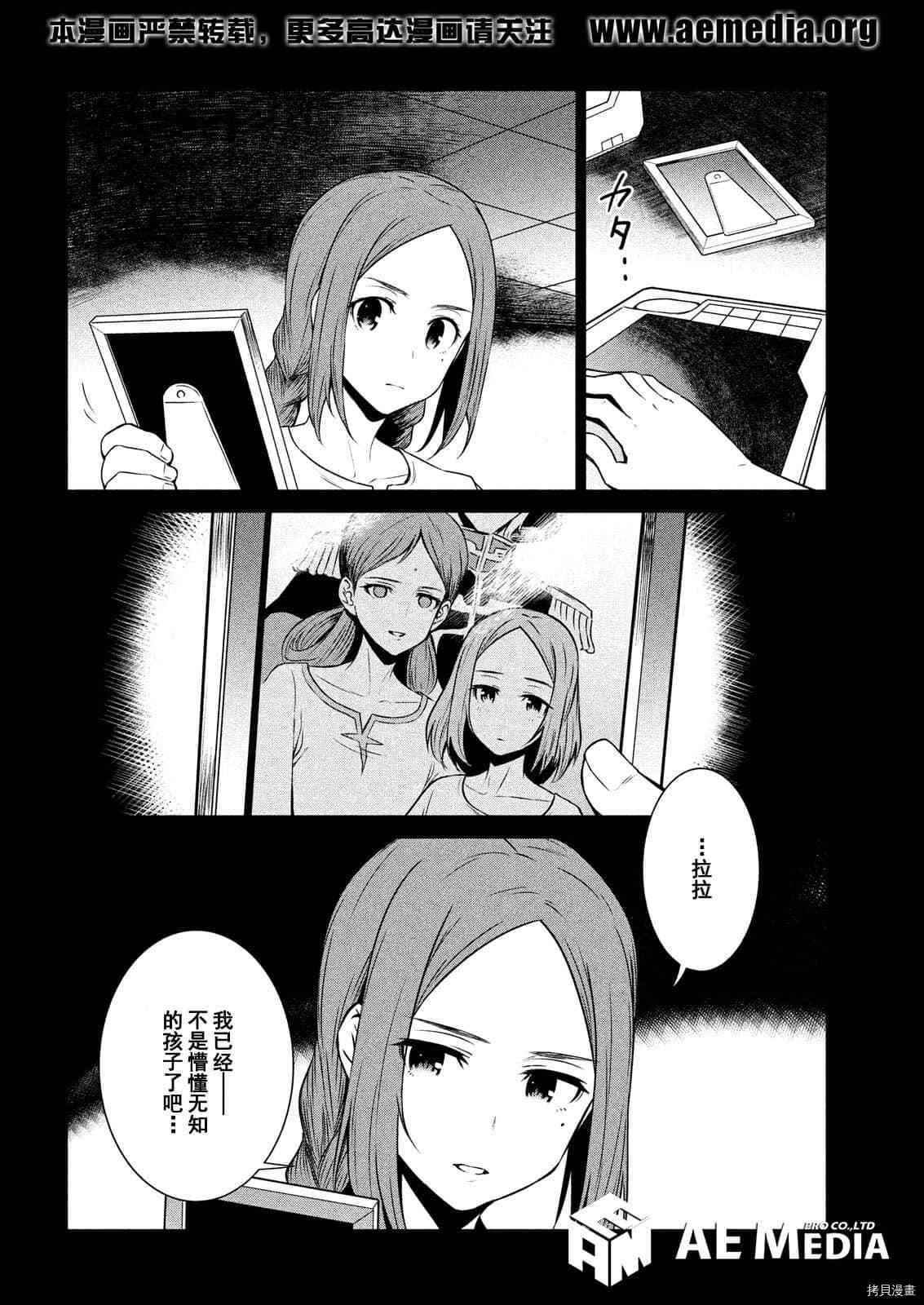 机动战士高达 暮光的阿克西斯漫画,第7话1图