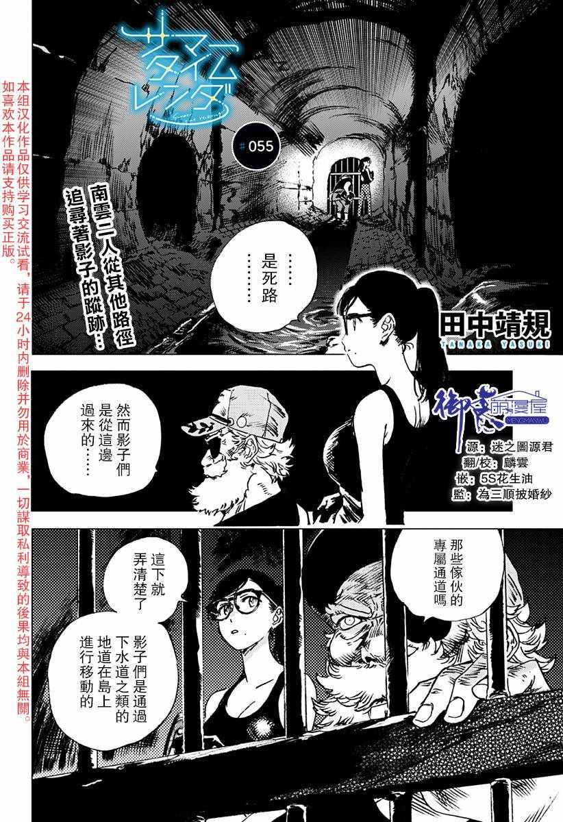 夏日重现漫画,第55话1图