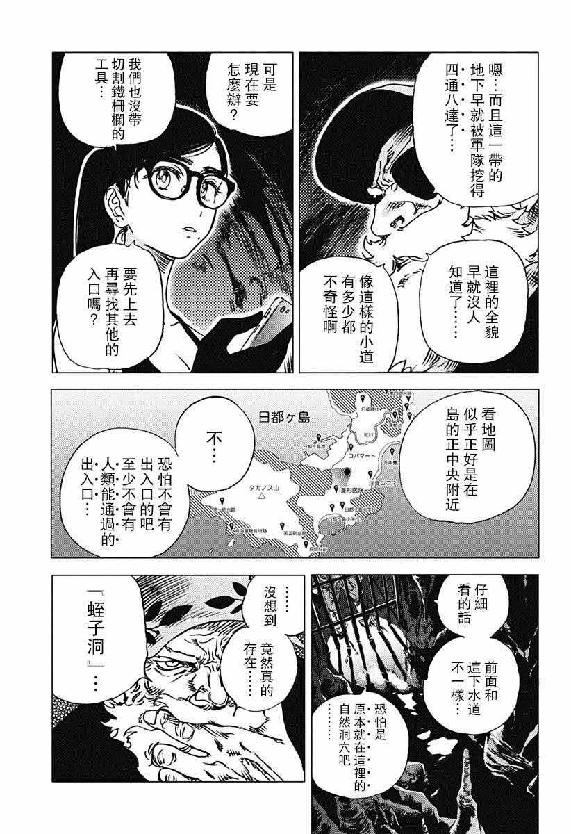 夏日重现漫画,第55话2图