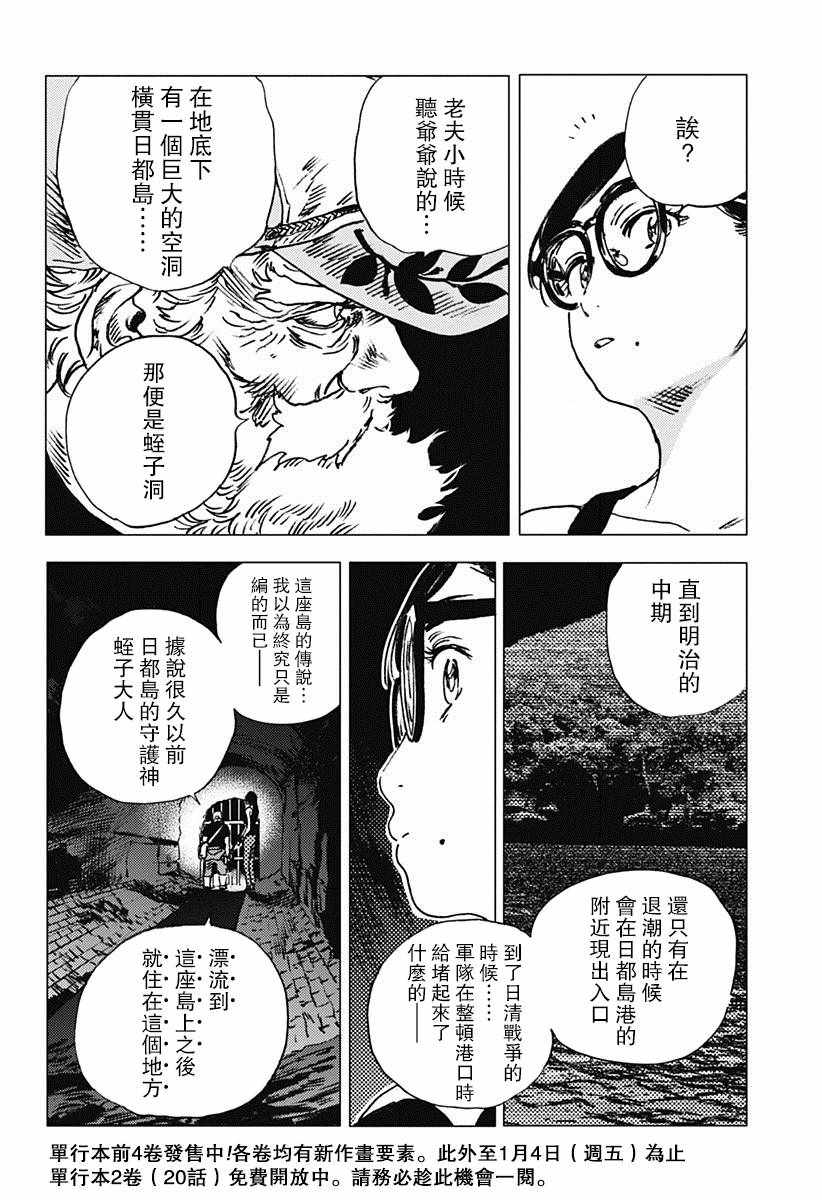 夏日重现漫画,第55话3图