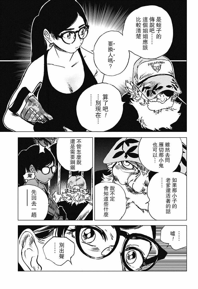 夏日重现漫画,第55话4图