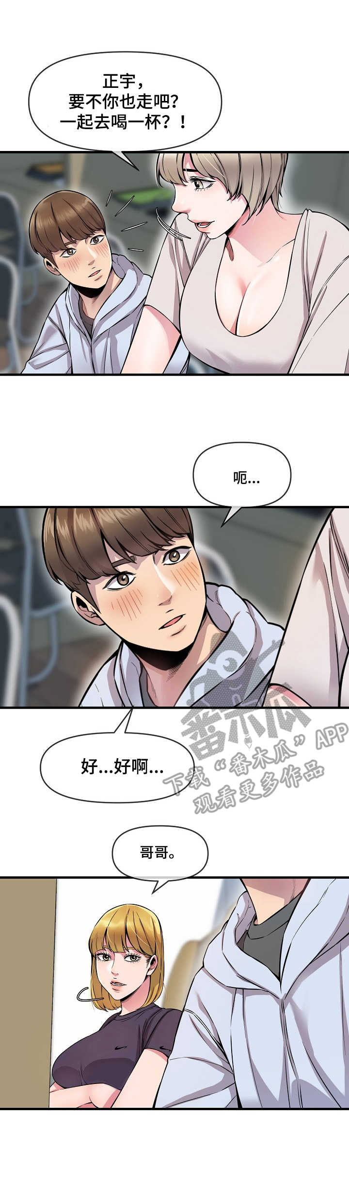 心灵自习室漫画,第10章：劳逸结合5图