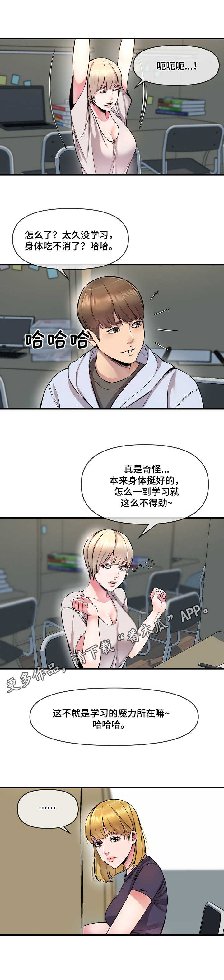 心灵自习室漫画,第10章：劳逸结合2图