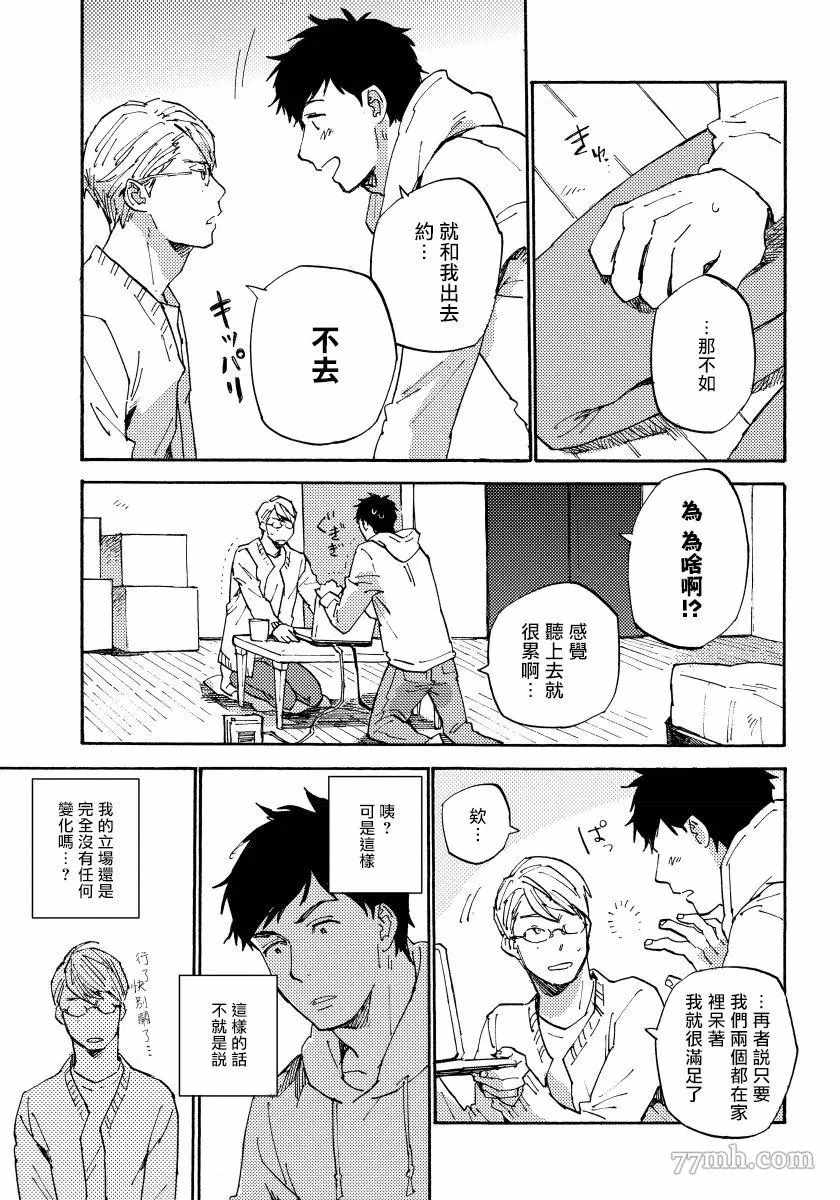 不纯爱Process漫画,第6话4图