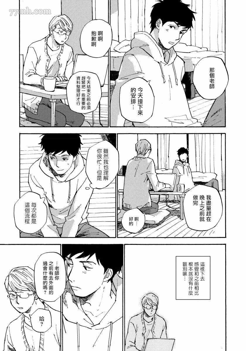 不纯爱Process漫画,第6话2图