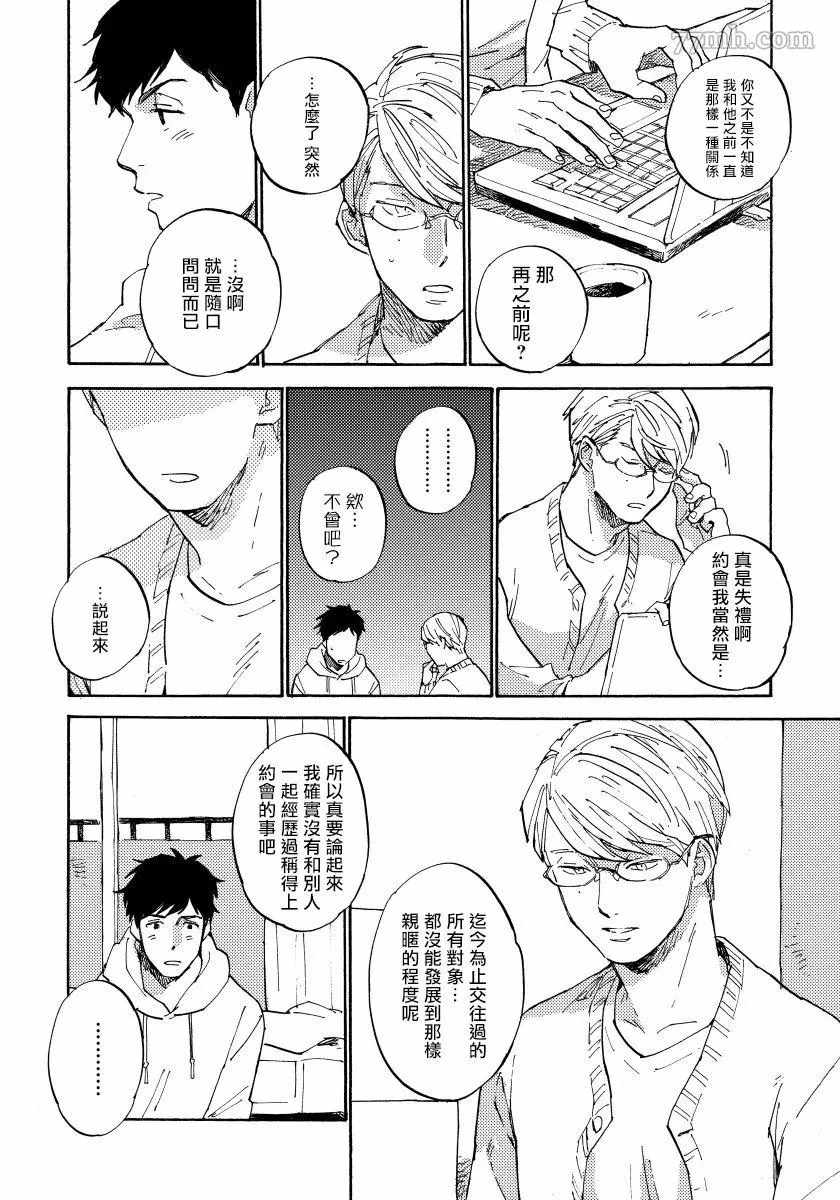 不纯爱Process漫画,第6话3图