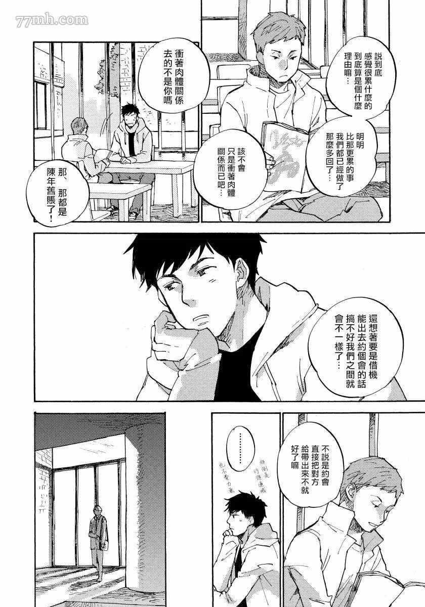 不纯爱Process漫画,第6话5图