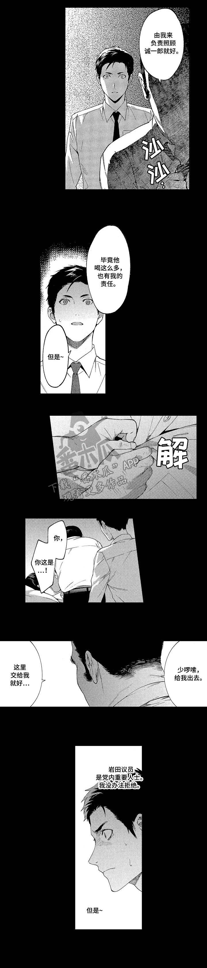 秘密议员漫画,第10章：代价4图