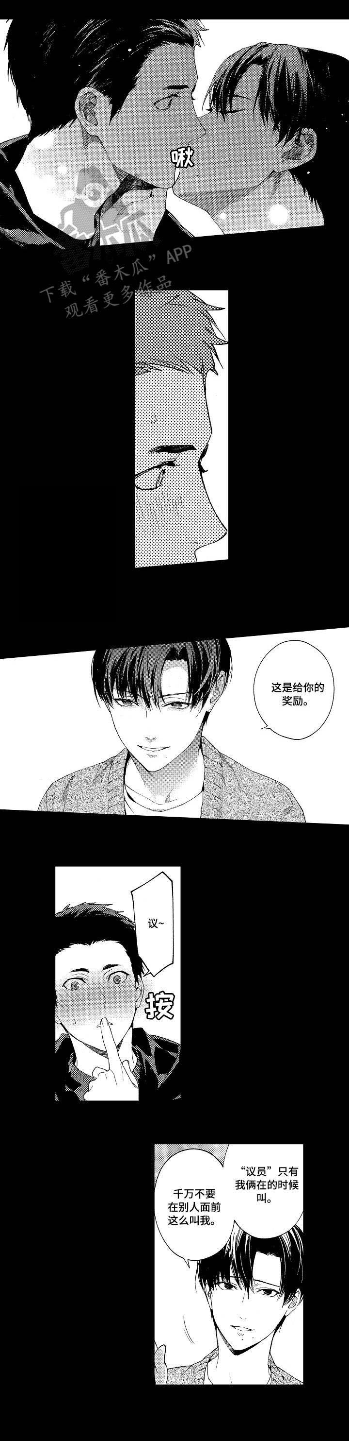 秘密议员漫画,第10章：代价4图