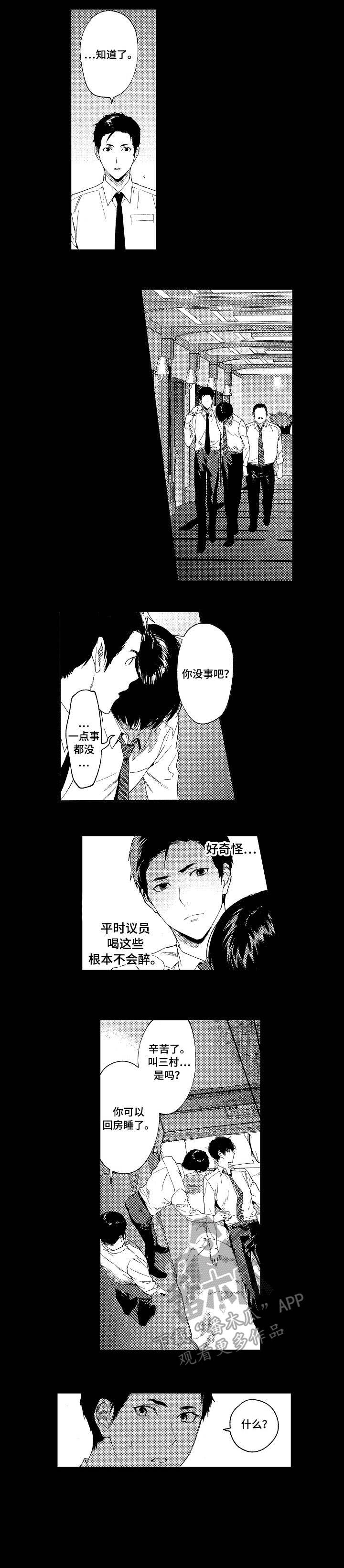 秘密议员漫画,第10章：代价3图