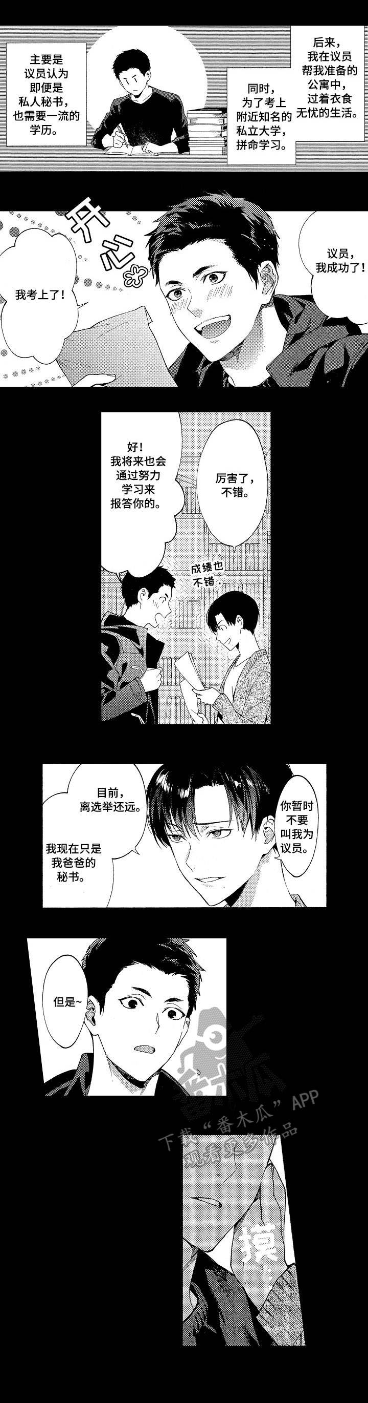 秘密议员漫画,第10章：代价3图