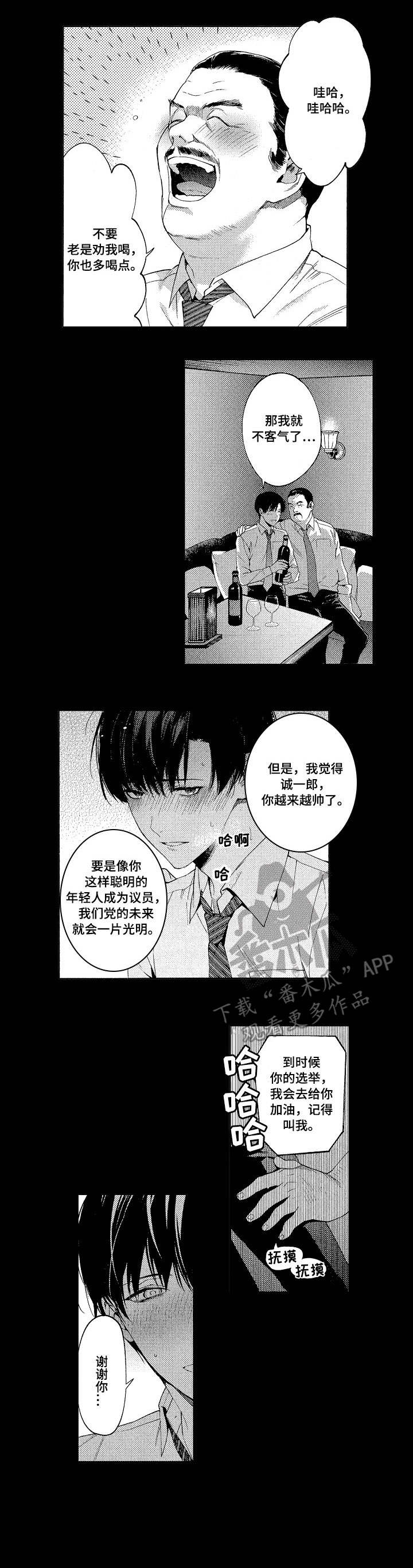 秘密议员漫画,第10章：代价1图