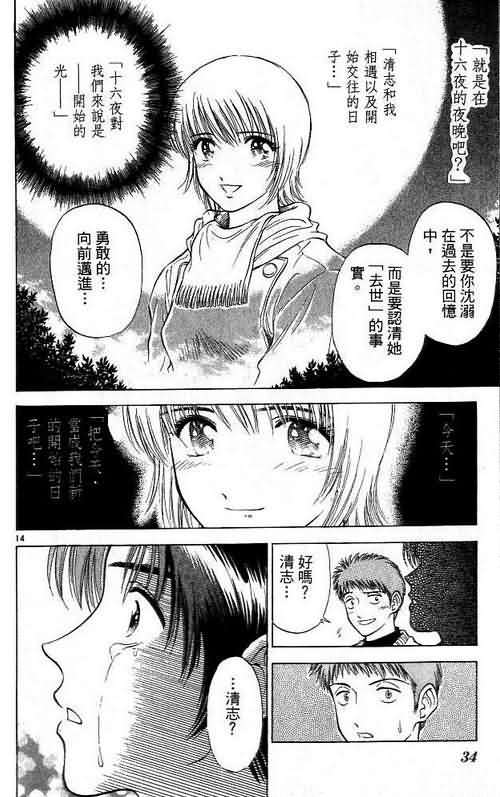 恋爱季节漫画,第6卷4图