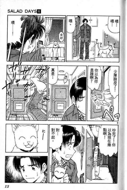 恋爱季节漫画,第6卷3图