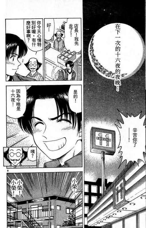 恋爱季节漫画,第6卷3图